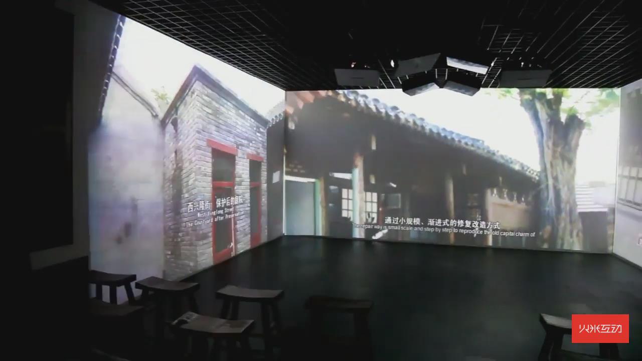 北京四合院三折幕沉浸式投影三維影片